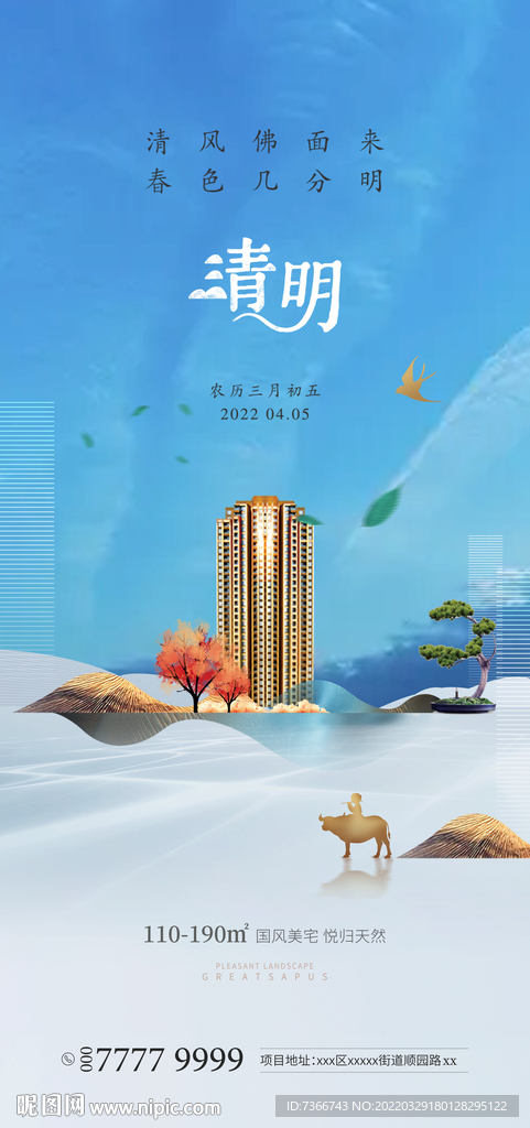 清明 