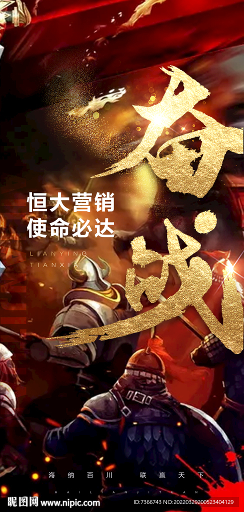 奋战