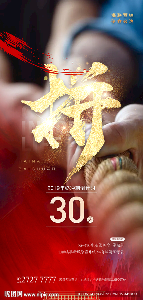 拼搏