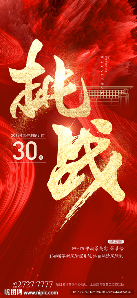 挑战