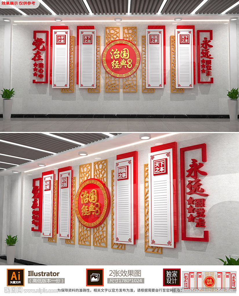 党建文化墙