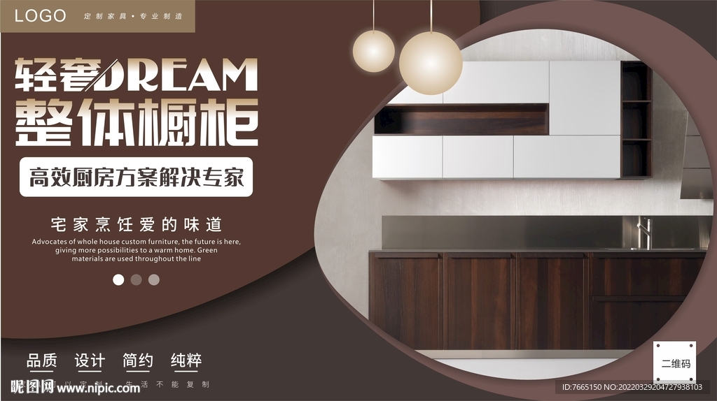 高定整体橱柜灯箱广告