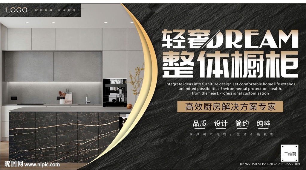 轻奢整体橱柜灯箱海报