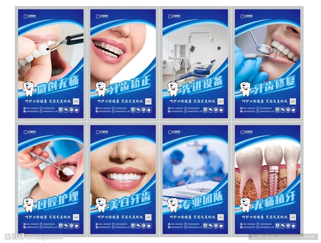 牙科海报 