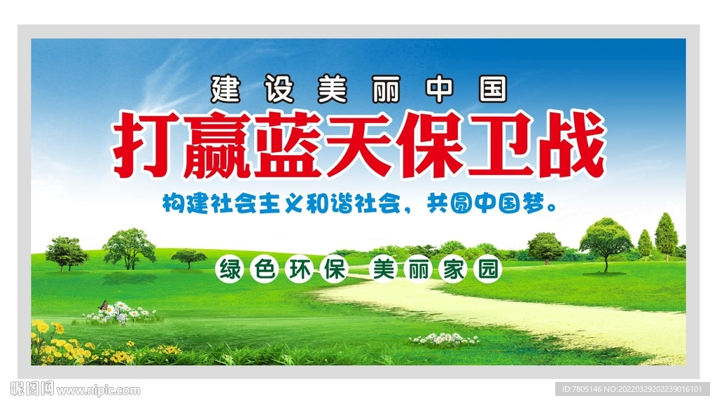 打赢蓝天保卫战
