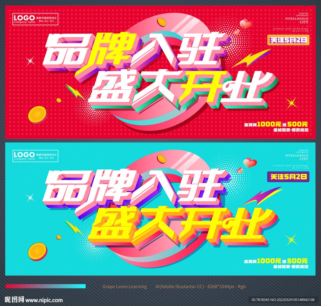 盛大开业