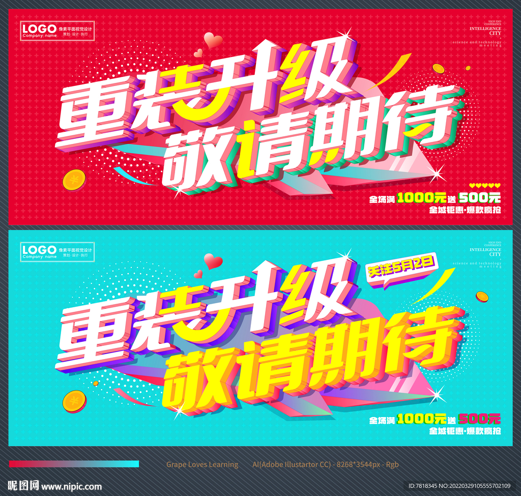 重装升级