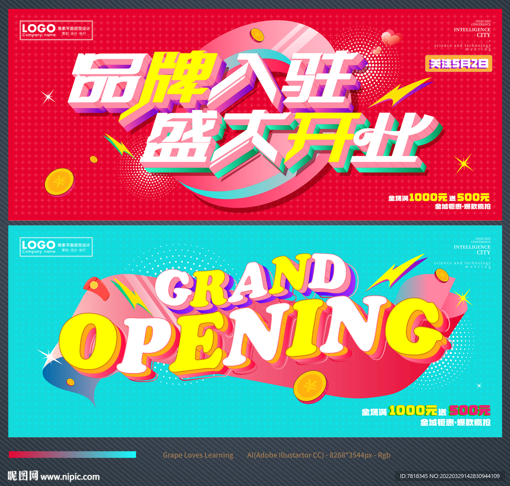  盛大开业