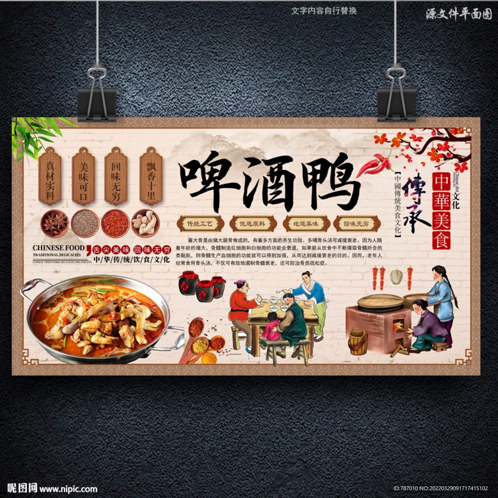 啤酒鸭