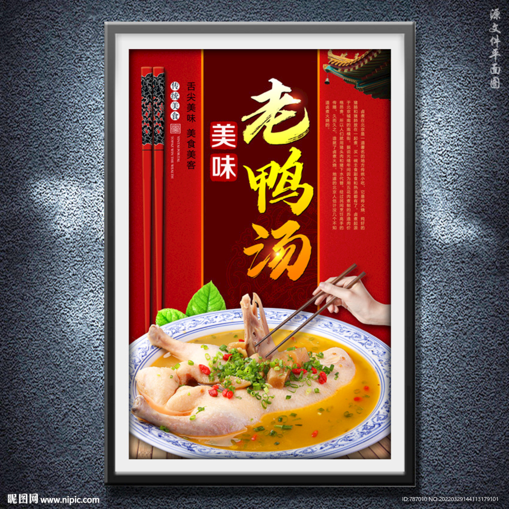 老鸭汤