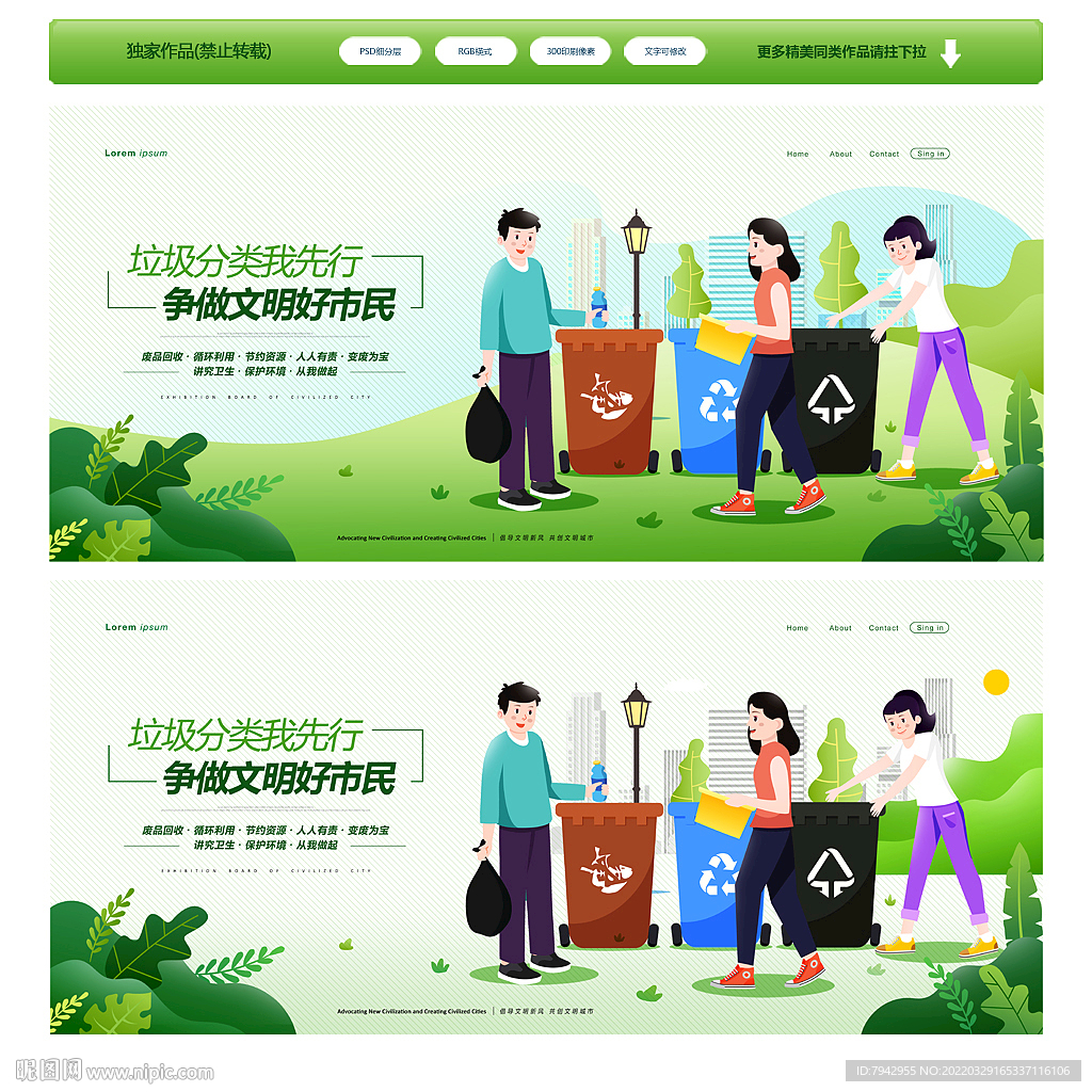 垃圾分类