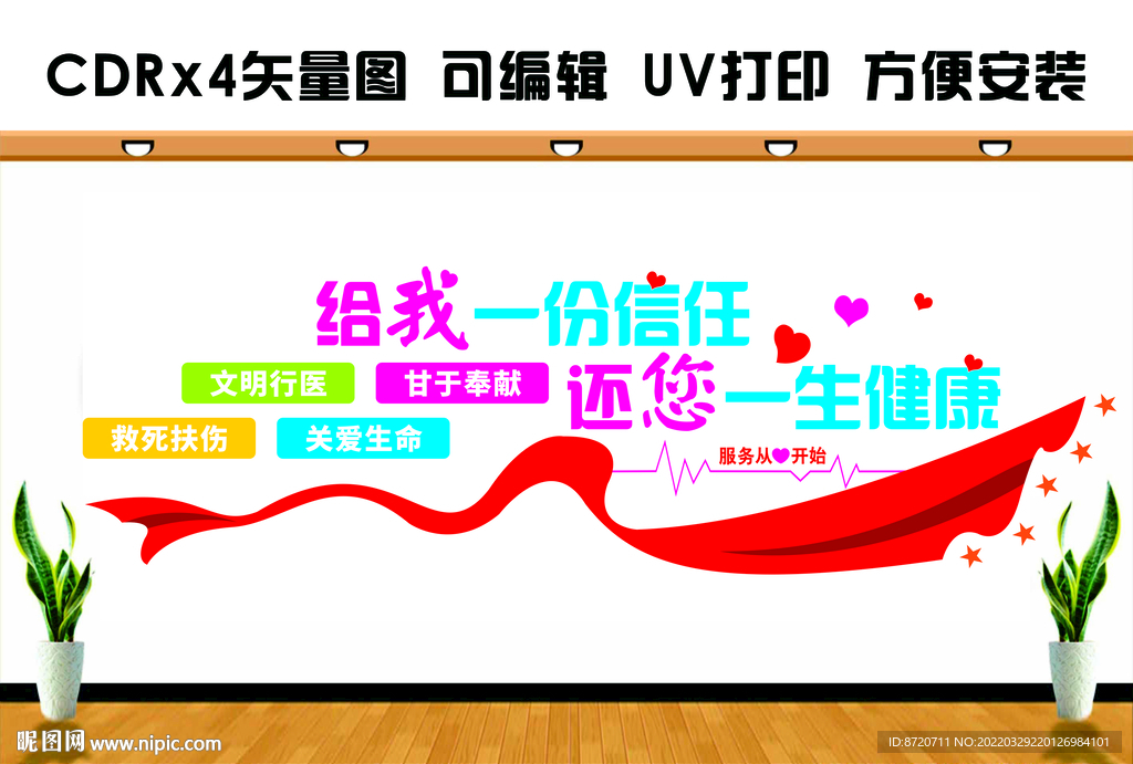 给我一份信任还您一生健康