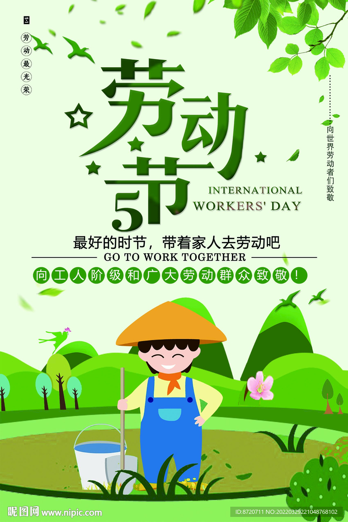 五一海报