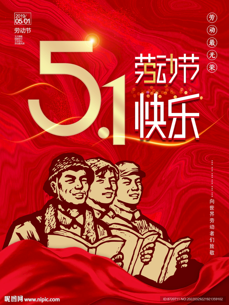五一劳动节海报