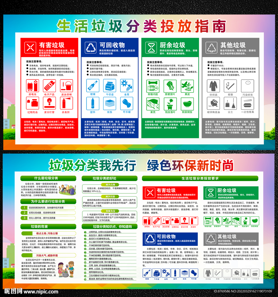 垃圾分类