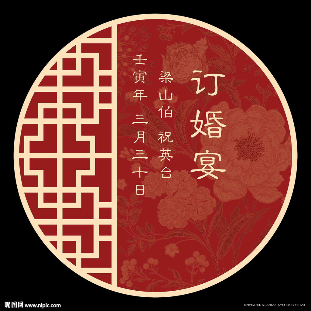 新中式订婚圆