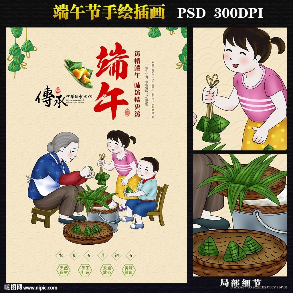 端午节