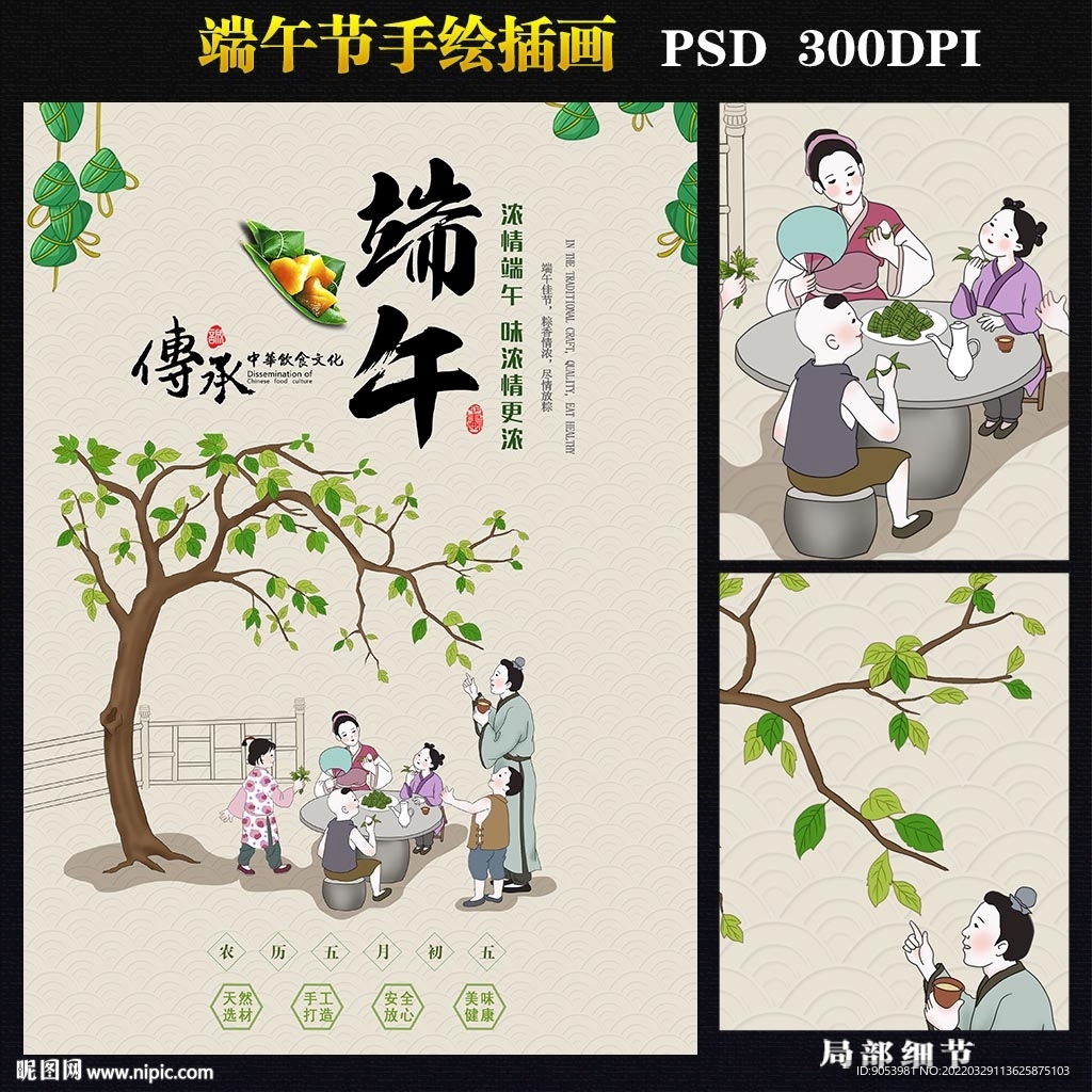 端午插画
