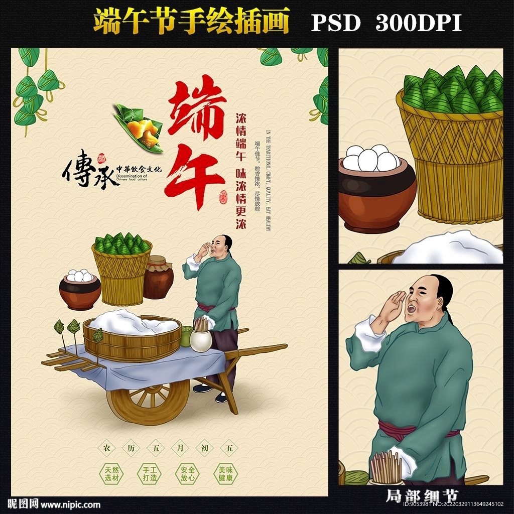 端午节