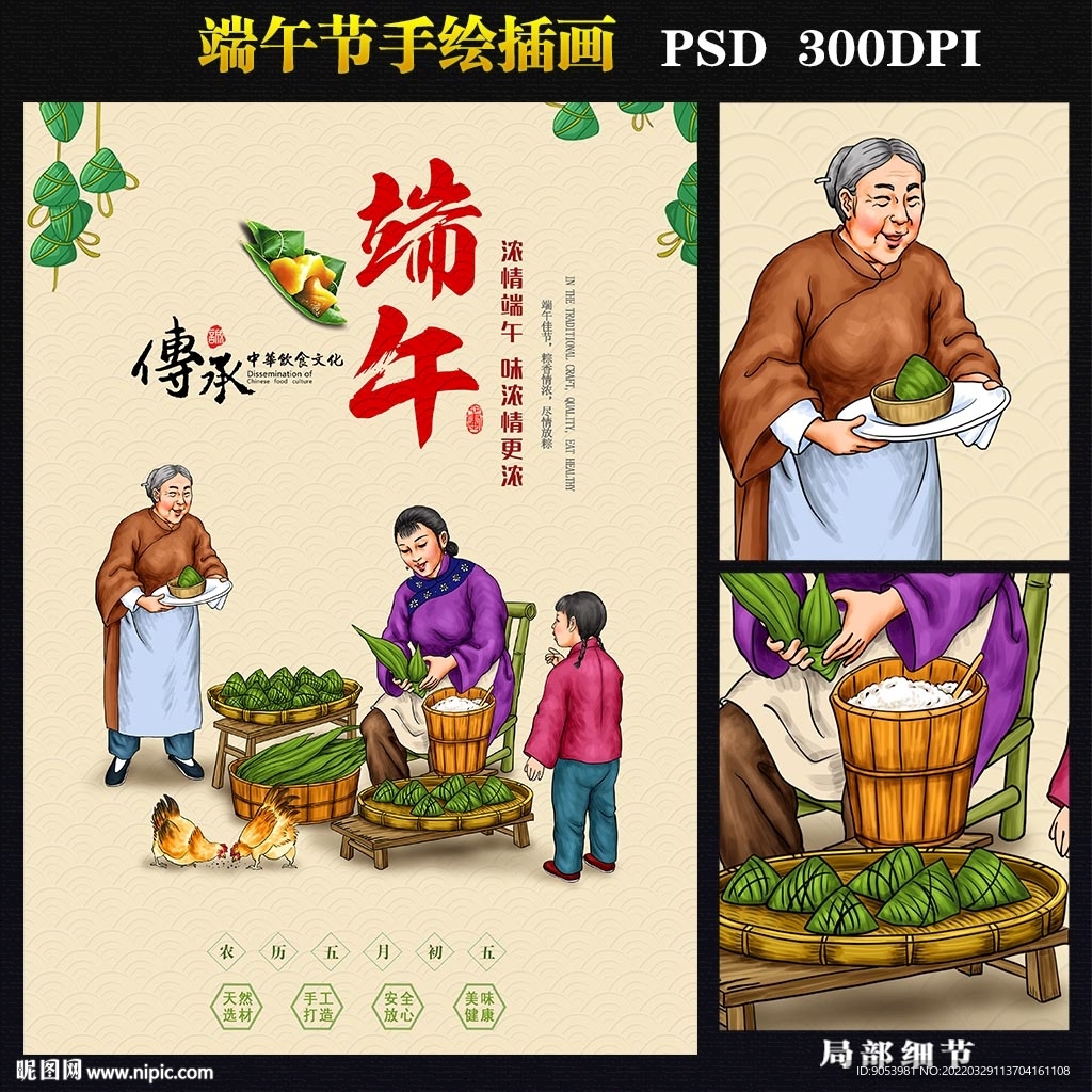端午节