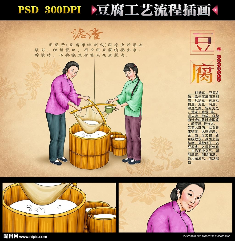 豆腐工艺插画