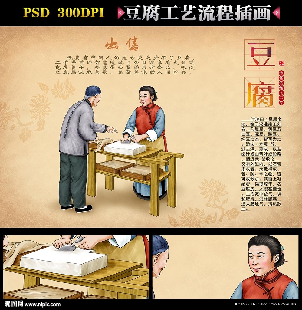 豆腐工艺插画
