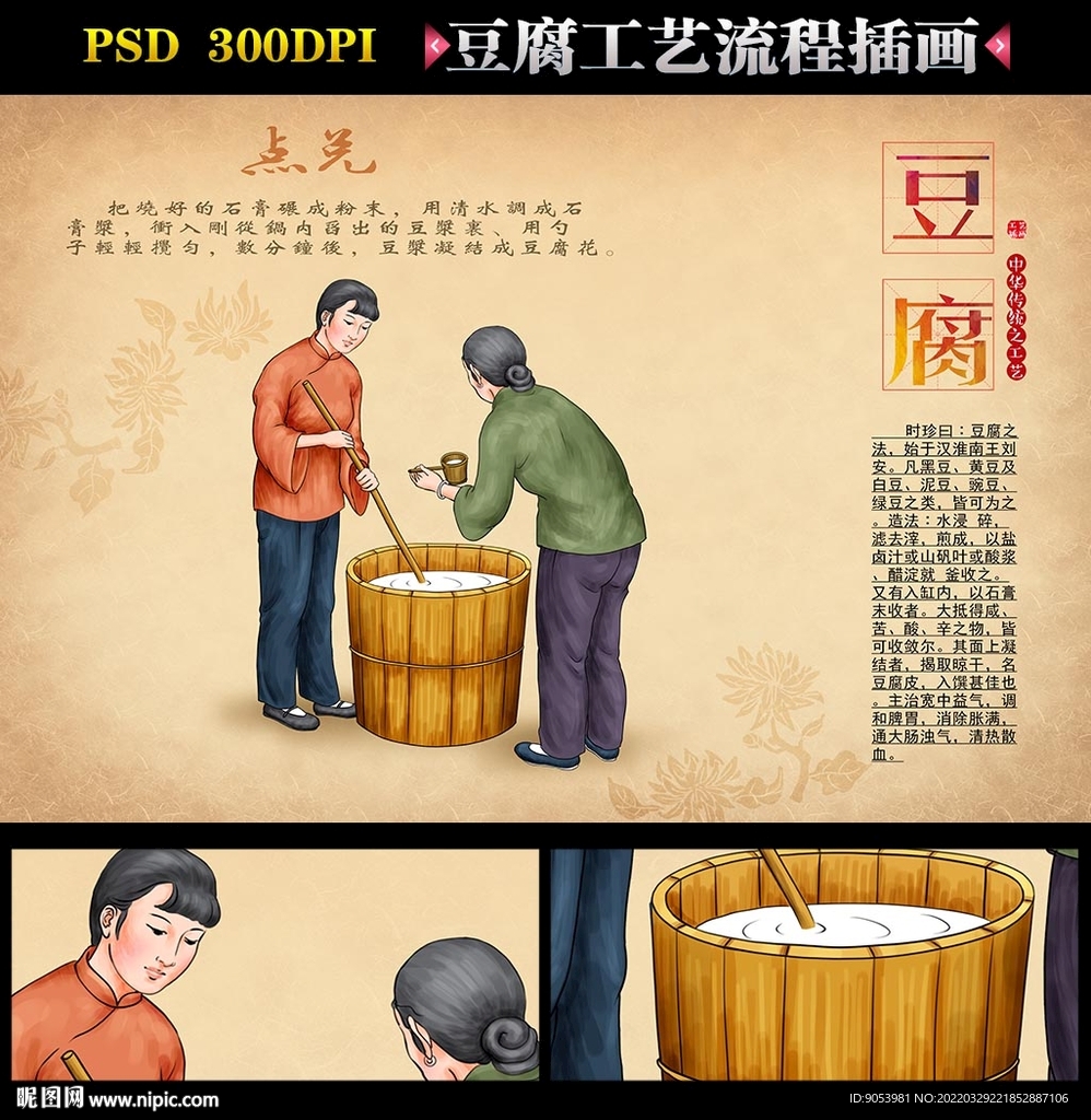 豆腐工艺插画