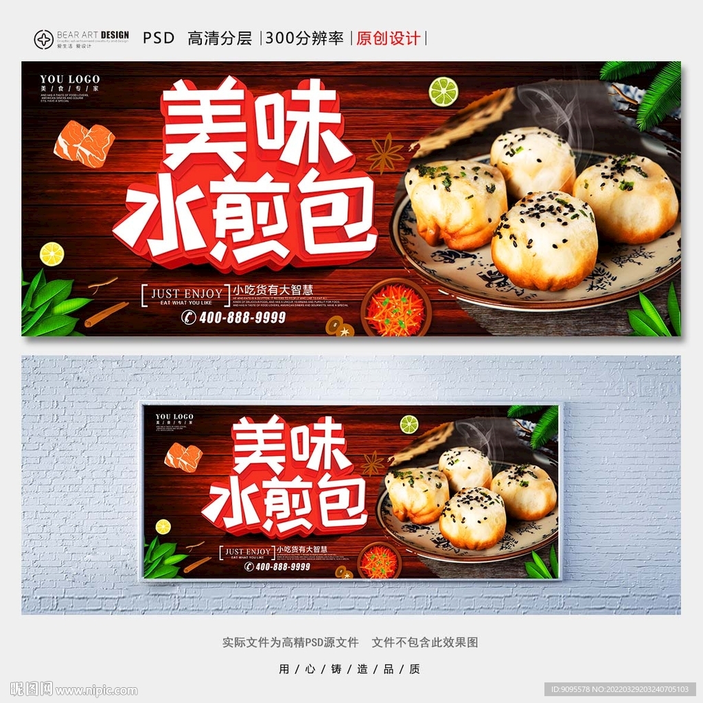 水煎包