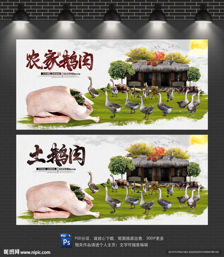 农家鹅肉