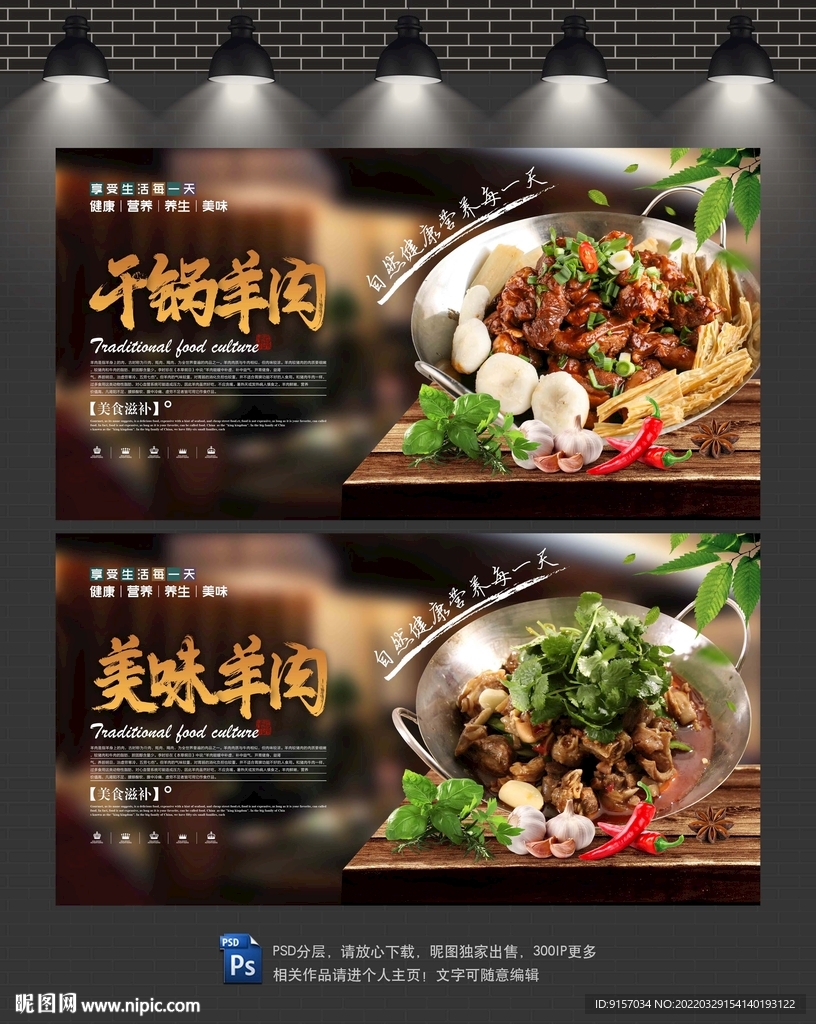 干锅羊肉