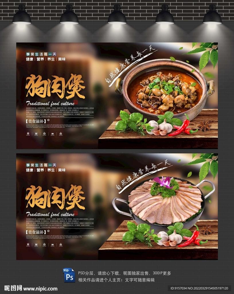 狗肉煲