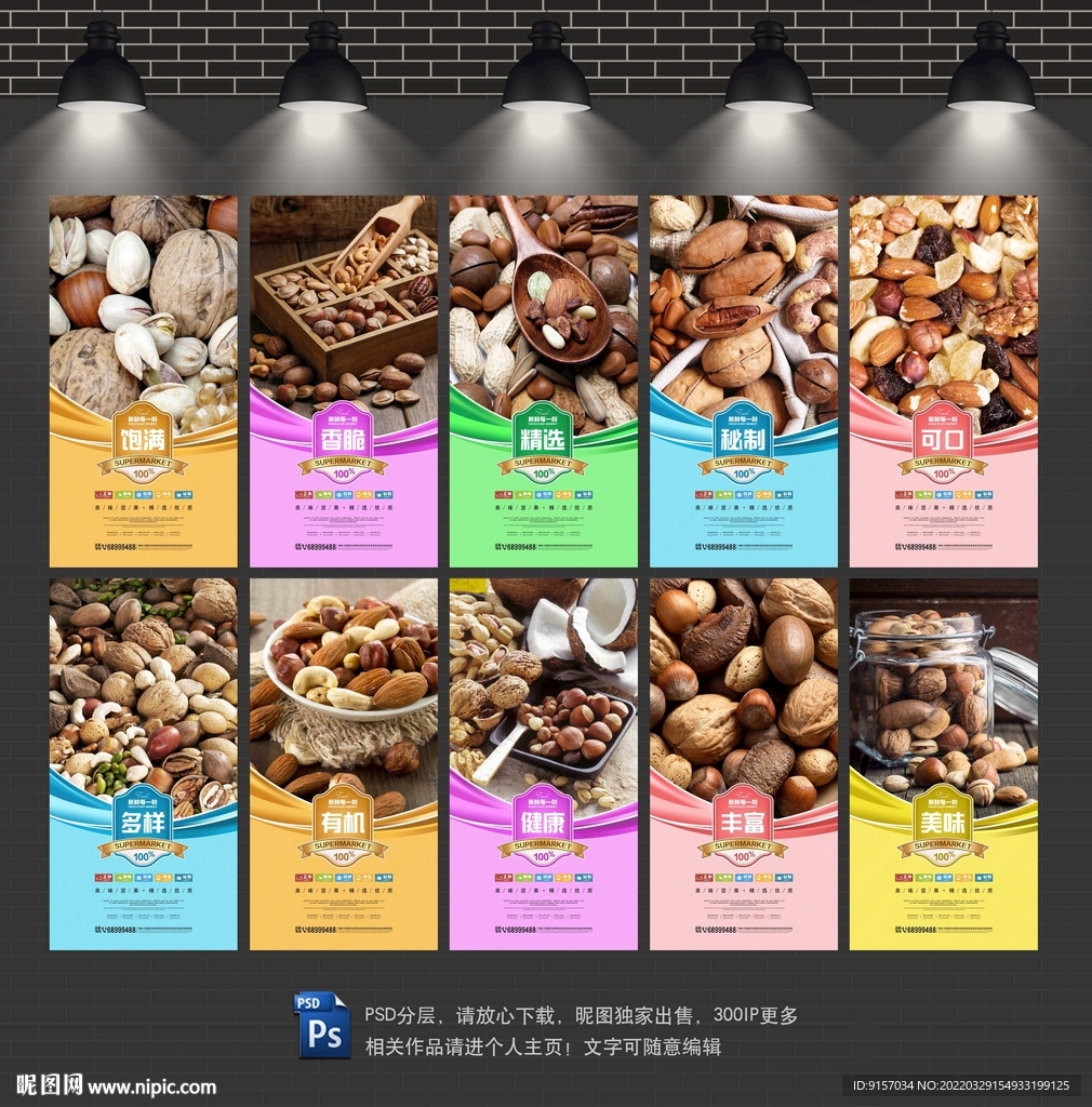 坚果店