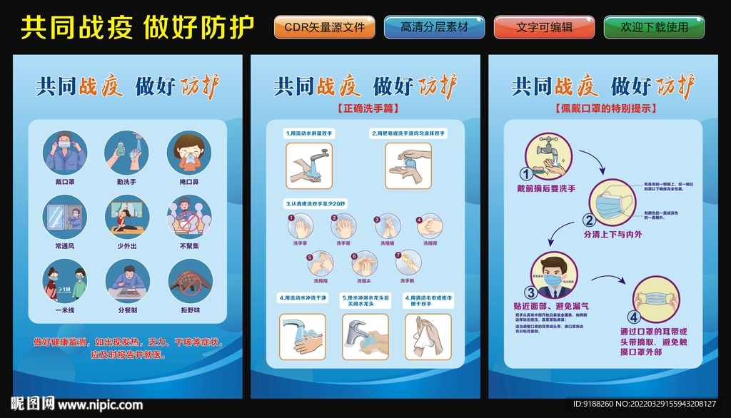 共同战疫做好防护图片