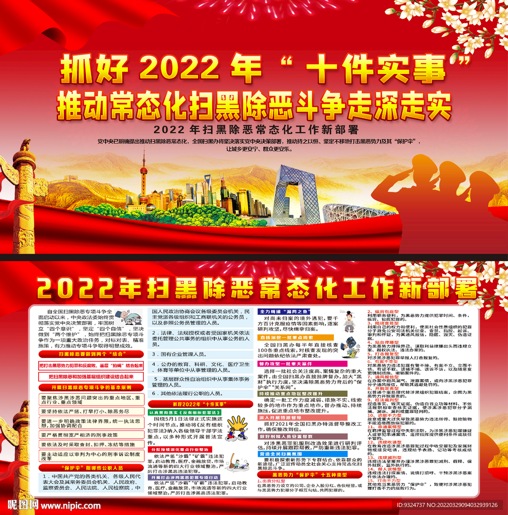2022年扫黑除恶斗争