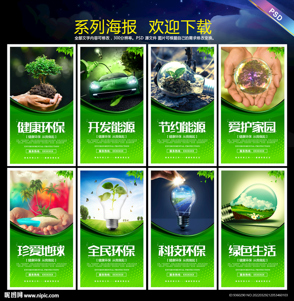 环保