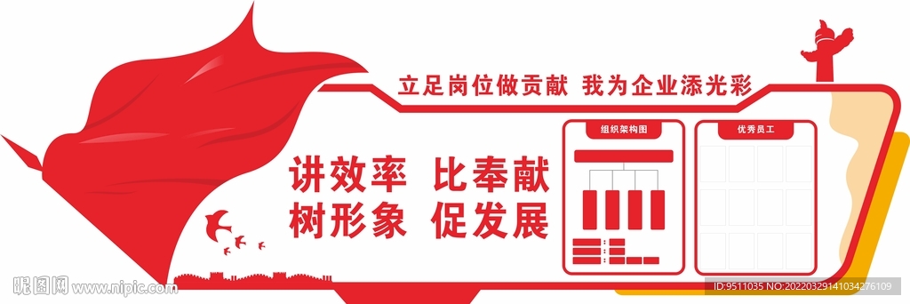 企业文化墙