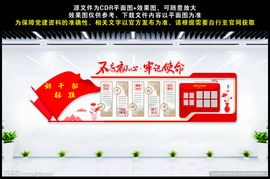 好干部标志