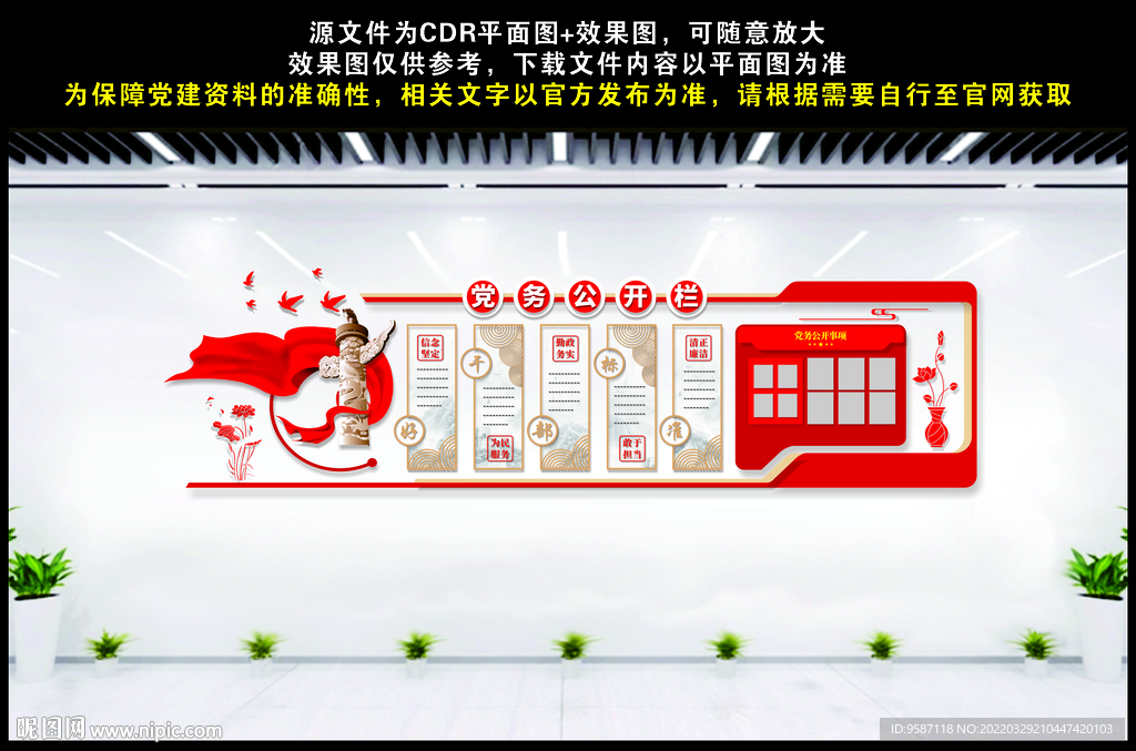 清正廉洁