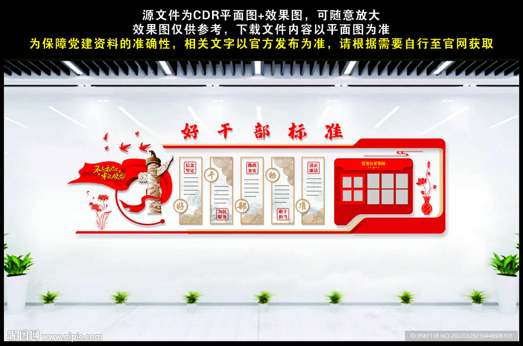 好干部标准