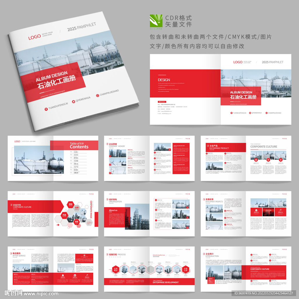 石油化工画册宣传册