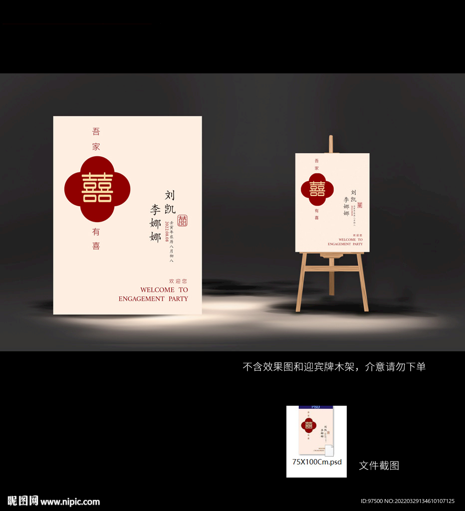 订婚宴迎宾牌