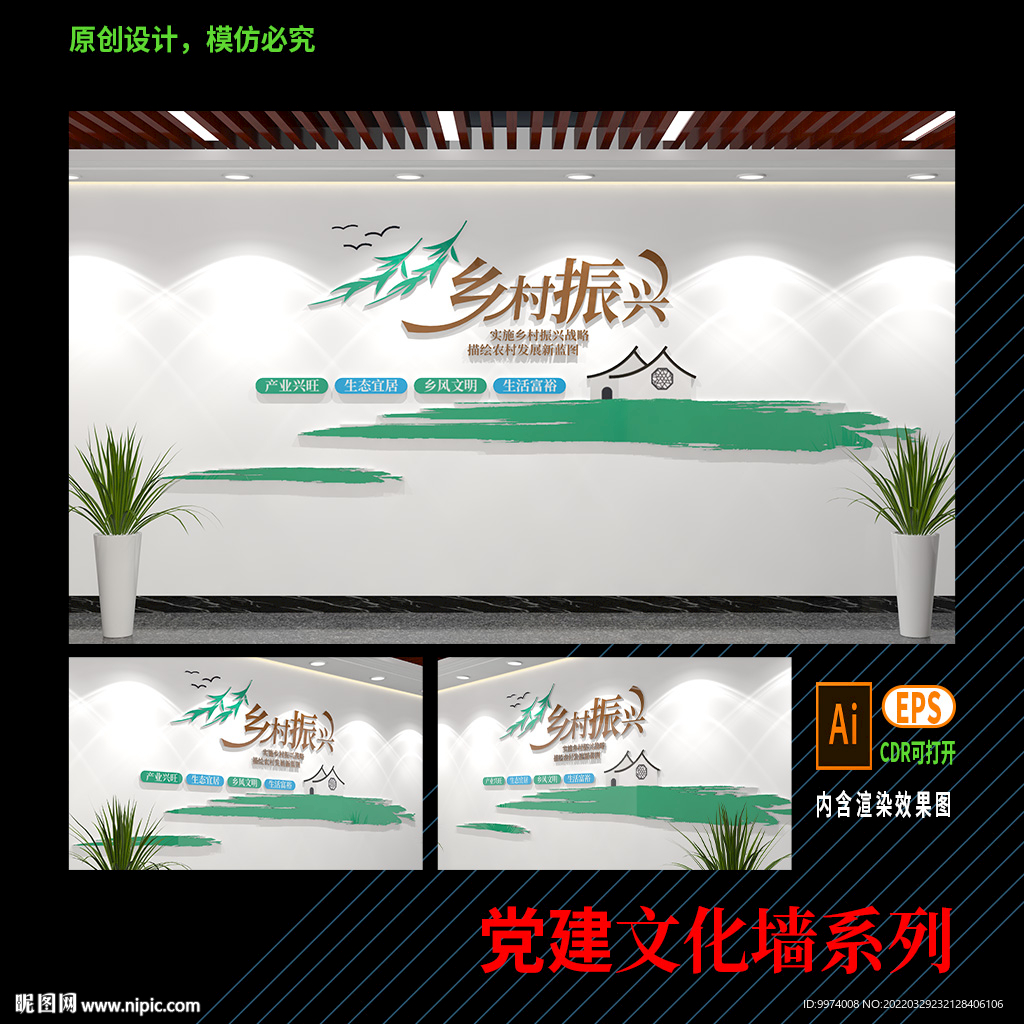 乡村振兴文化墙