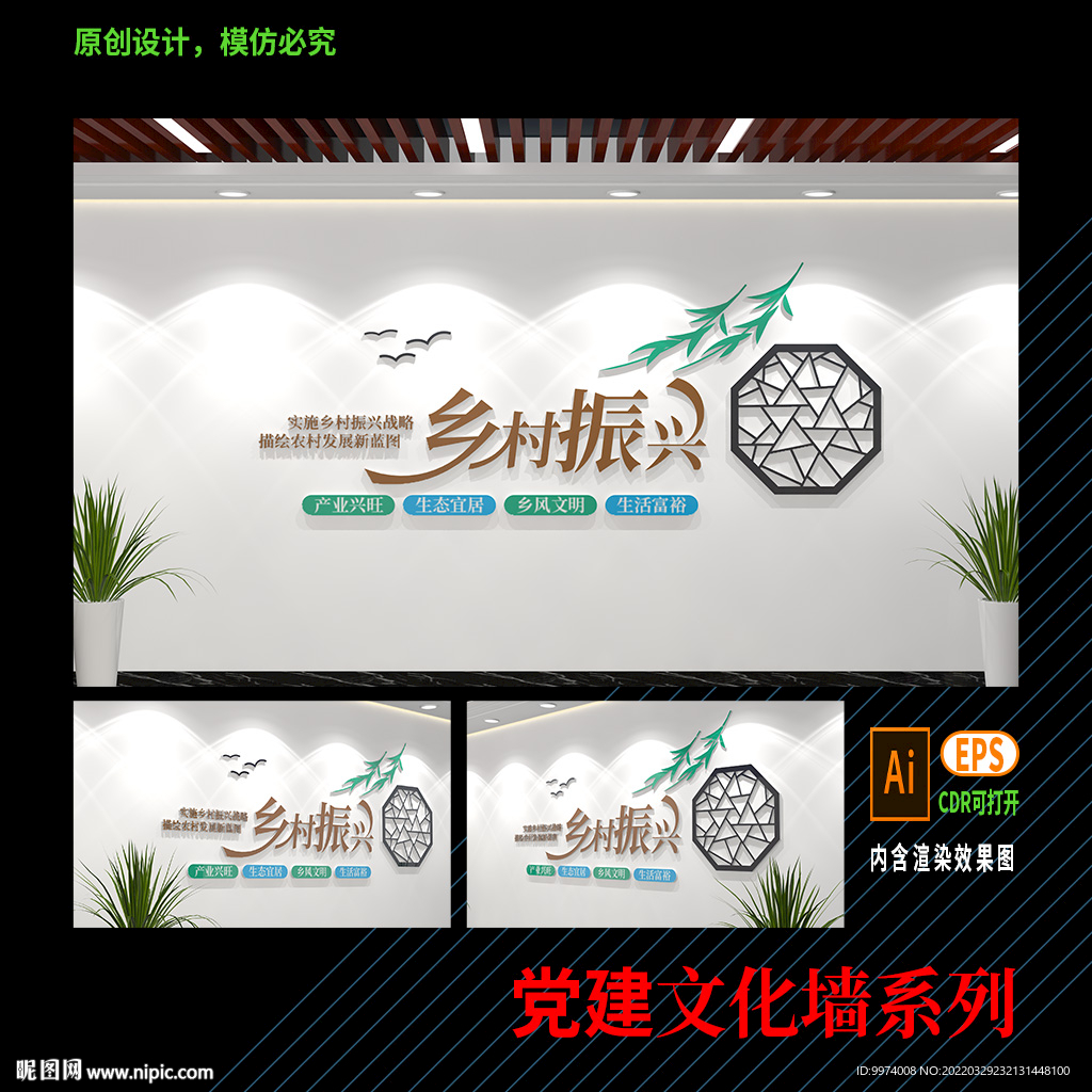 乡村振兴文化墙