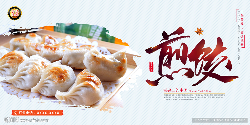 煎饺