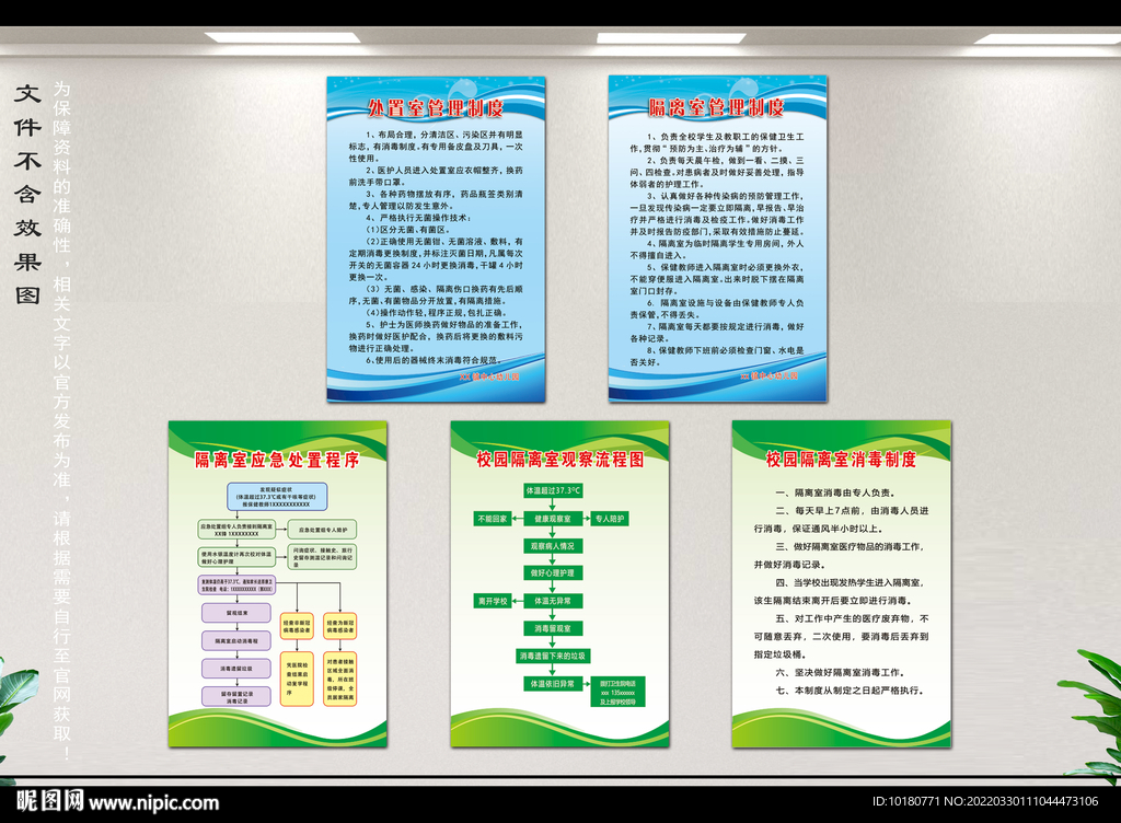 学校隔离室管理制度