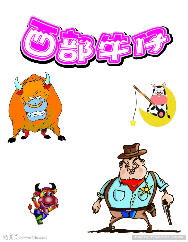 西部牛仔