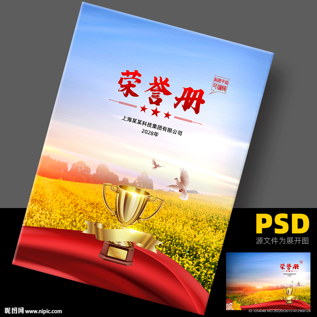 光荣册