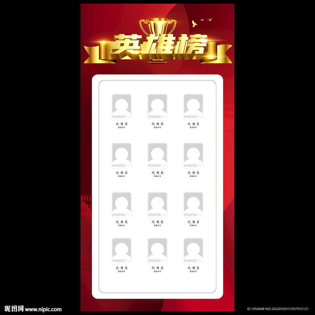 英雄榜