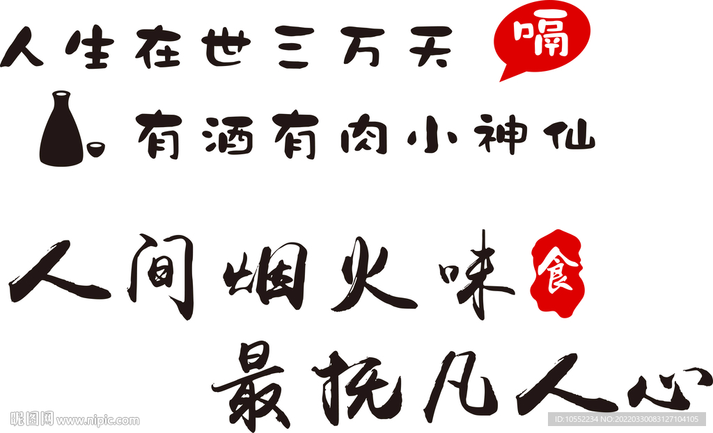 人生在世三万天