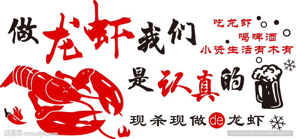 龙虾店墙贴